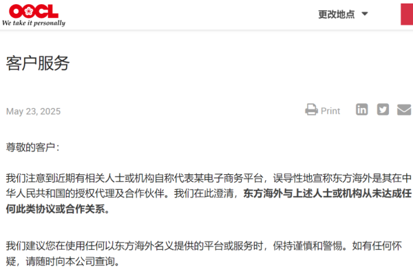 配资炒股排排网 东方海外发布重要声明